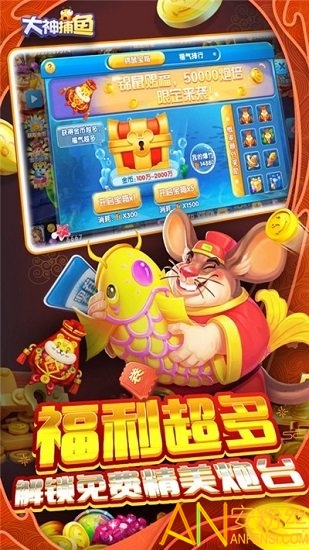 捕魚大世界游戲下載