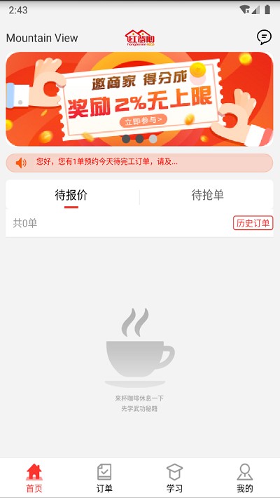 紅背心師傅版app下載