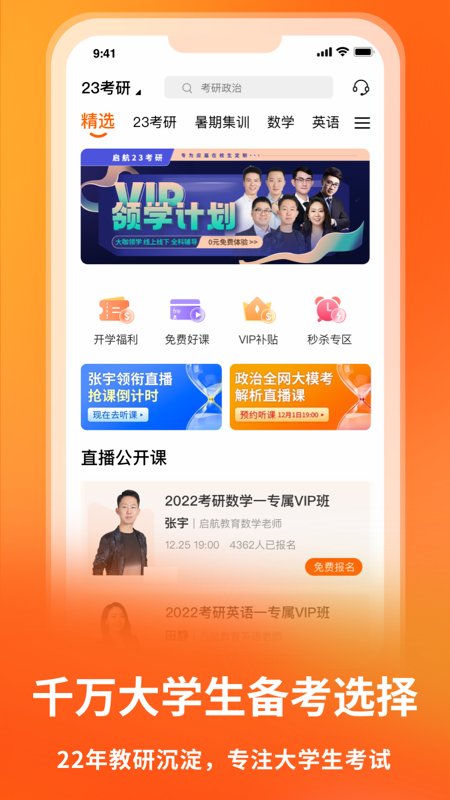 啟航教育專升本下載最新版