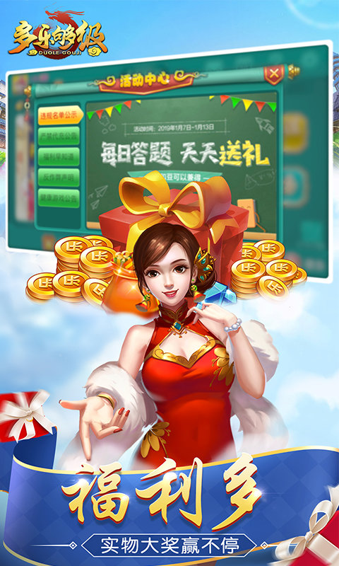 多樂夠級手游下載