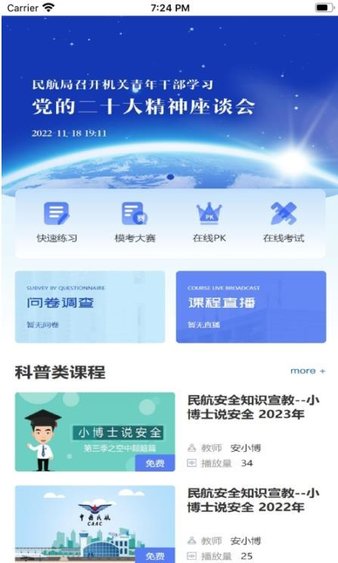 飛游記app下載
