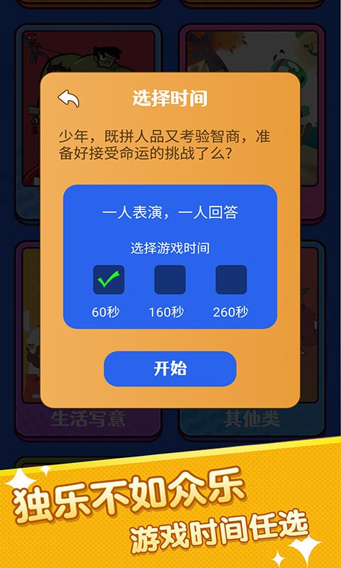 你比劃我來(lái)猜最新版