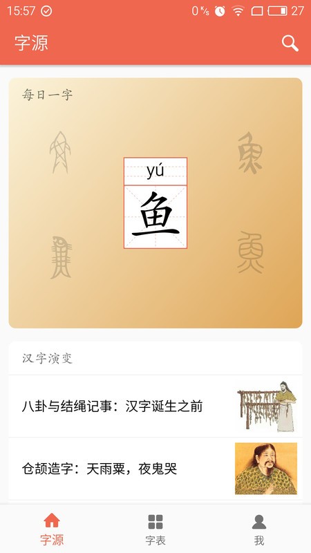字源軟件下載