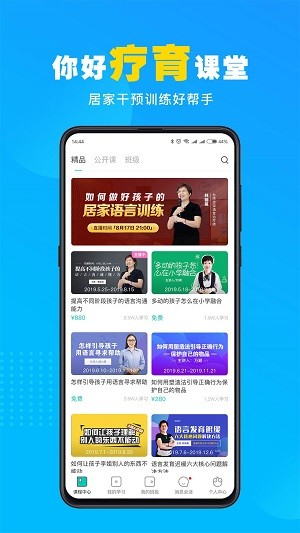 你好療育課堂官方版下載