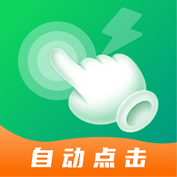 宙斯點擊器app
