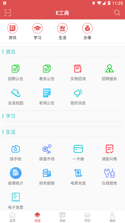 e工商下載四川工商職業(yè)技術(shù)學(xué)院