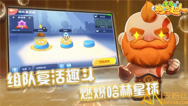 全民泡泡超人最新版下載