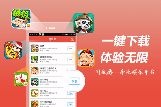 同城游戲大廳官方下載