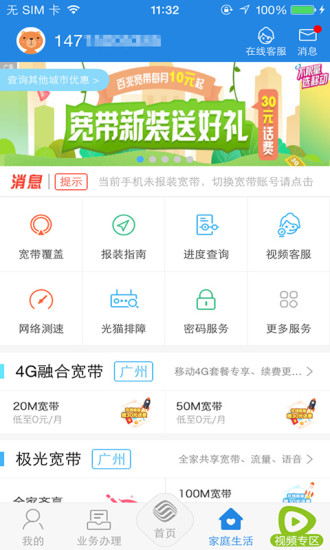 內(nèi)蒙古移動(dòng)營業(yè)廳