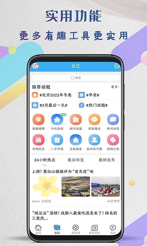 彭州同城生活招聘網(wǎng)下載
