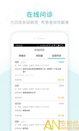 健康山西醫(yī)生版官方下載