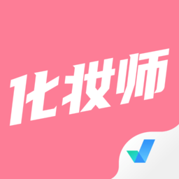 化妝師考試聚題庫app