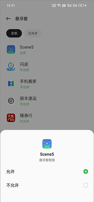 scene工具箱設(shè)置懸浮窗方法
