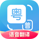 粵語翻譯器