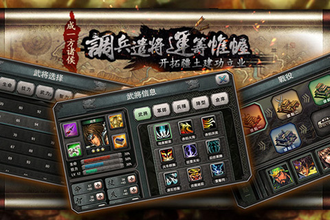 三國霸王大陸最新版下載