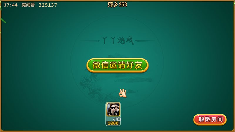 丫丫陜西麻將游戲下載 