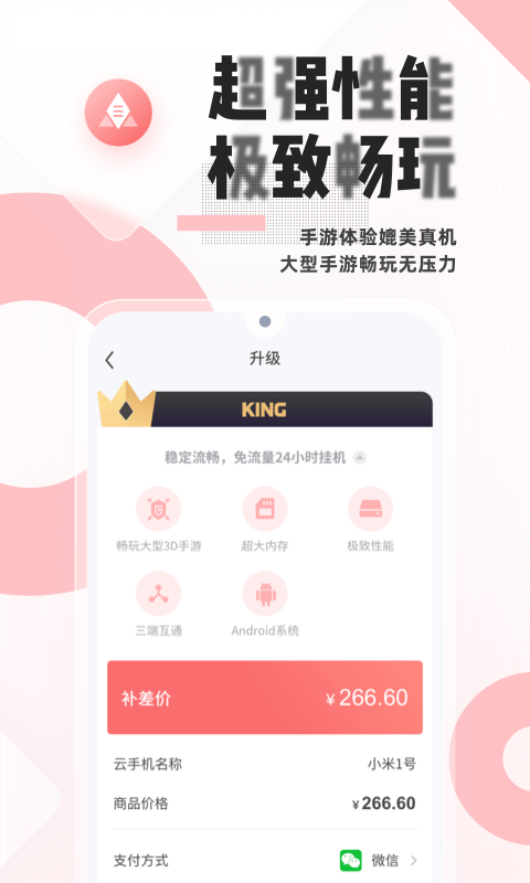紅手指云手機(jī)下載