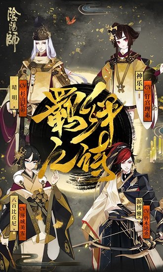 陰陽師百度客戶端下載
