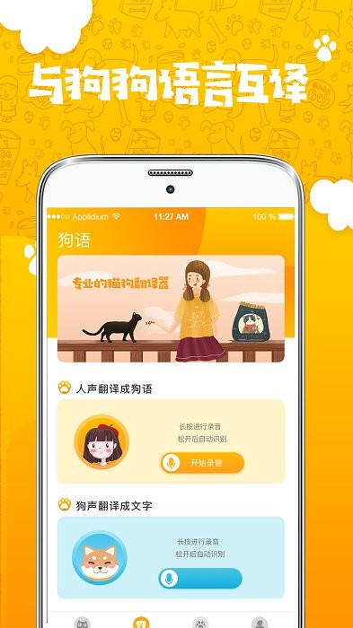 人貓人狗翻譯器下載安裝中文版