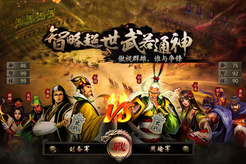 三國霸王大陸手游下載