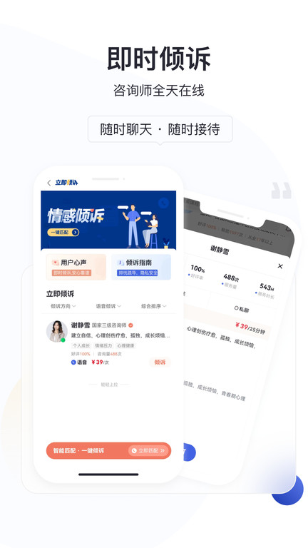 慢慢心理app下載