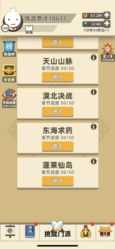 我功夫特牛手游下載