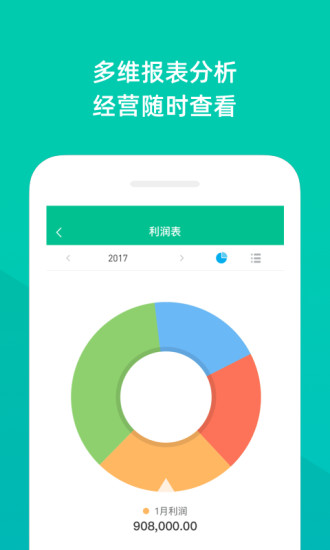 智慧進銷存app下載