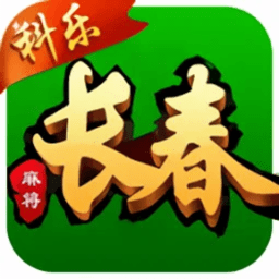 長春麻將游戲