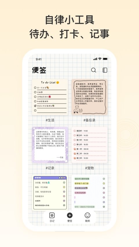 日記便簽最新版