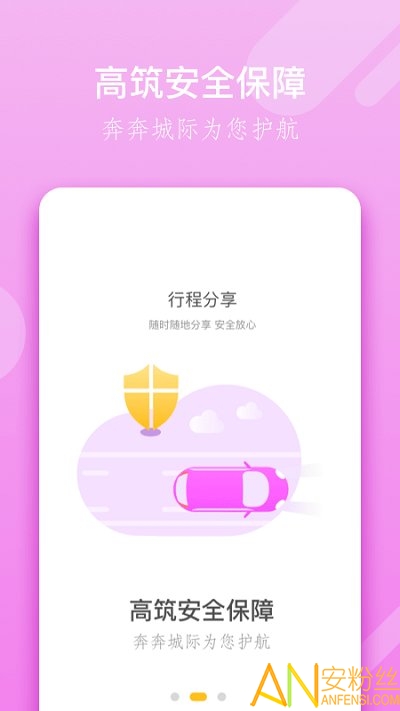 奔奔城際司機手機版下載