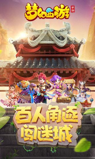 夢幻西游百度客戶端