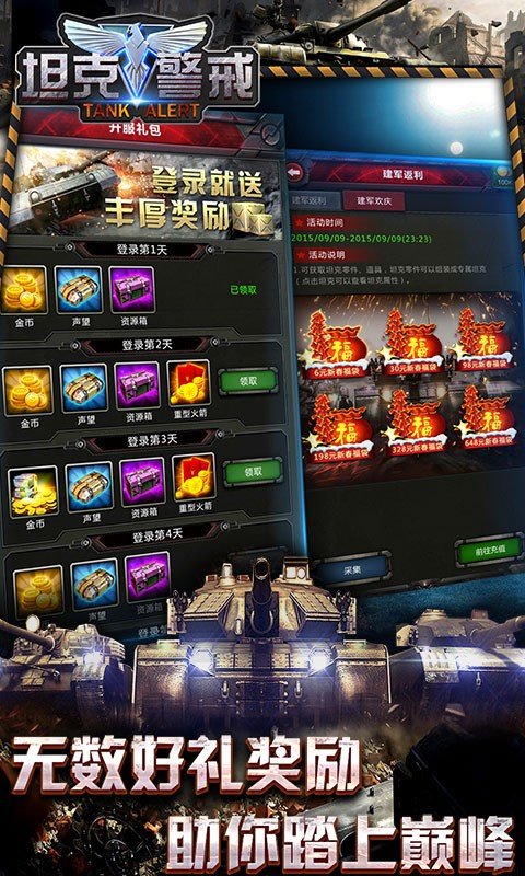 坦克警戒手機(jī)版下載