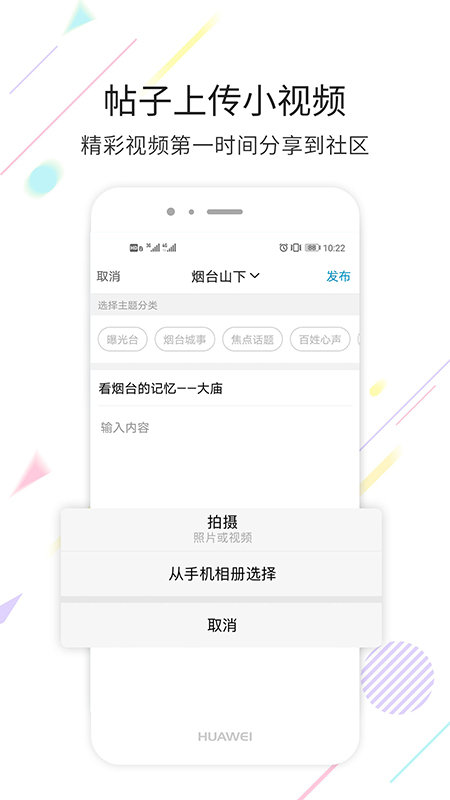 煙臺(tái)論壇網(wǎng)app下載