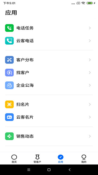 云客軟件下載