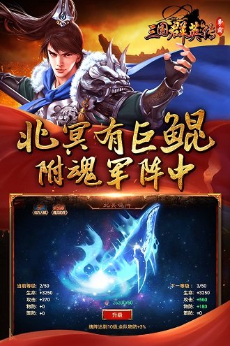 三國(guó)群英傳爭(zhēng)霸安卓下載