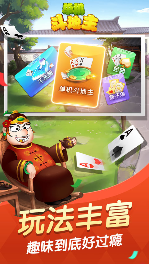 單機(jī)斗地主邊鋒精簡(jiǎn)版下載