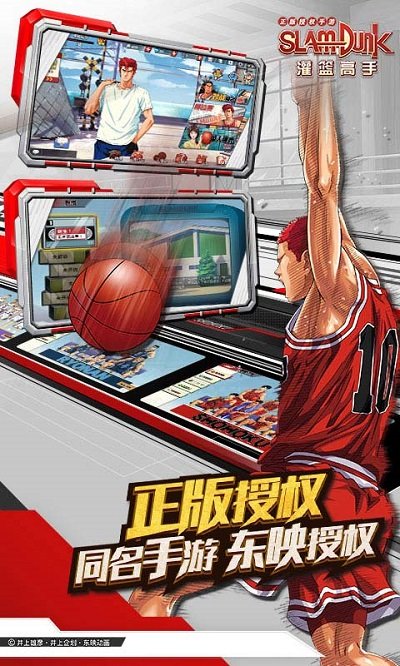 灌籃高手百度客戶端下載