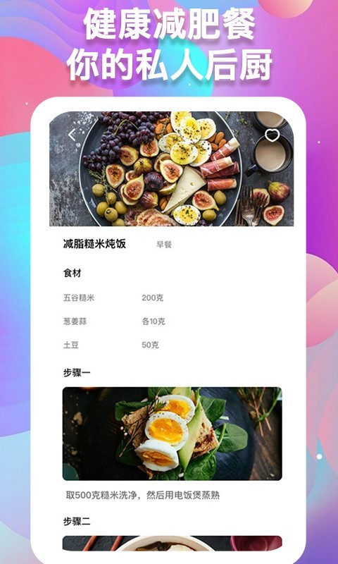 體重記錄助手手機(jī)版下載