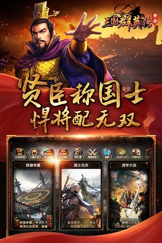三國群英傳爭霸百度版