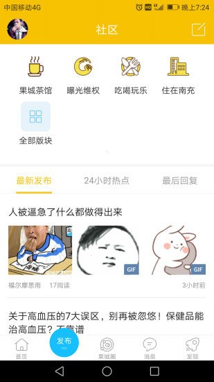果城網官方下載