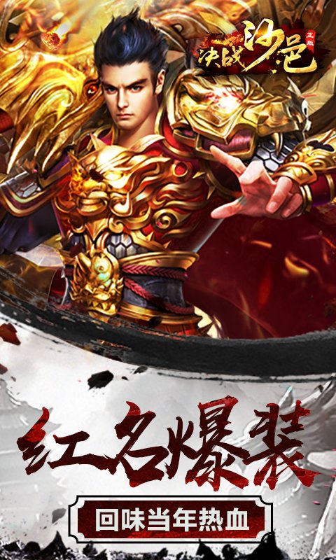 百度決戰(zhàn)沙邑手游下載