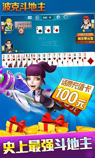 波克斗地主單機(jī)版下載