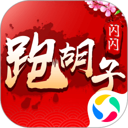 閃閃跑胡子官方版本
