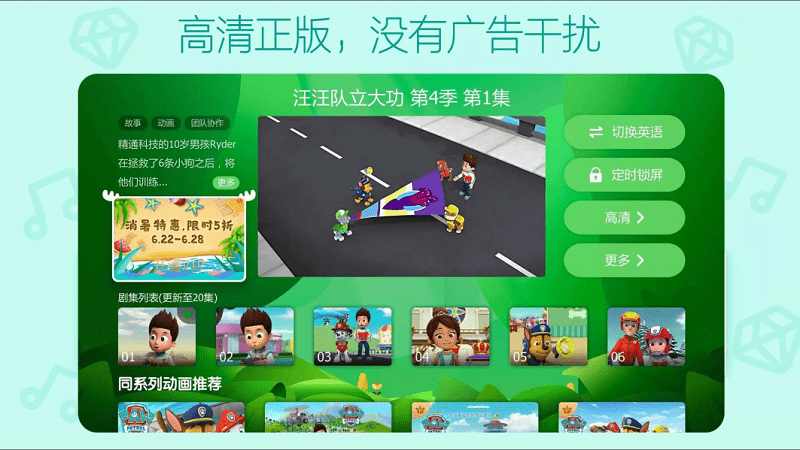 奇異果兒童版tv版下載