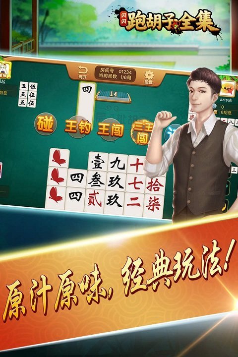 閃閃跑胡子手機版下載