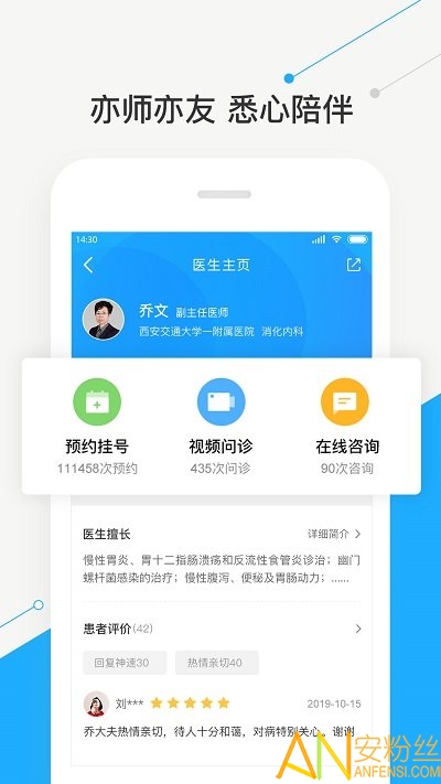 智慧好醫(yī)院app下載