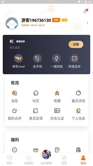 悟飯游戲廳高級版app下載