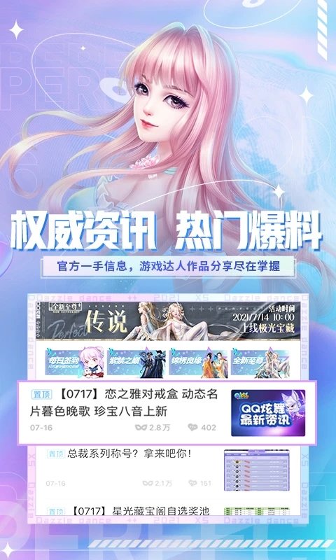 炫舞小靈通官方下載