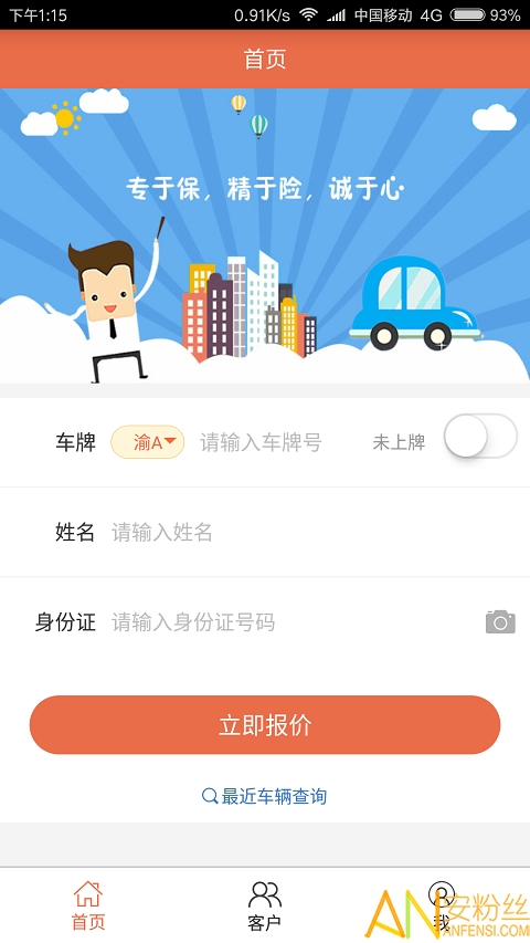 恒快保最新版下載