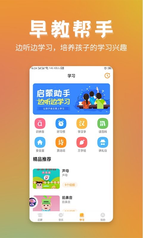兒童故事精選最新版下載